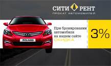 Скидка 3% при онлайн-бронировании авто в Калининграде
